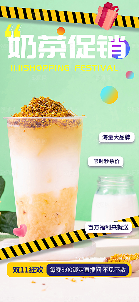 清新奶茶美食促销活动周年庆海报