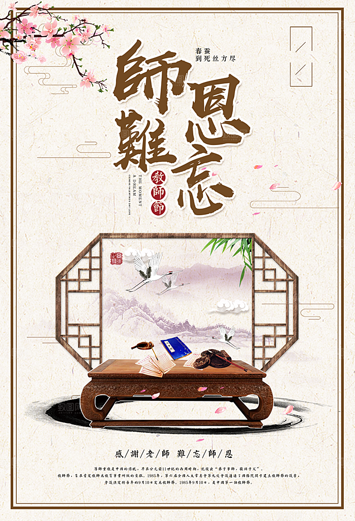教师节节日简约大气海报