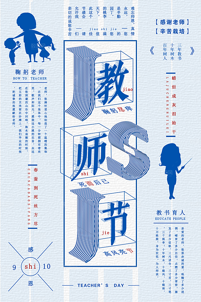 教师节节日简约大气海报
