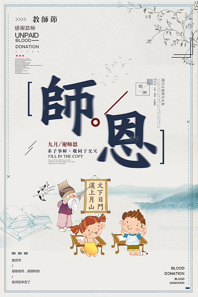 教师节节日简约大气海报