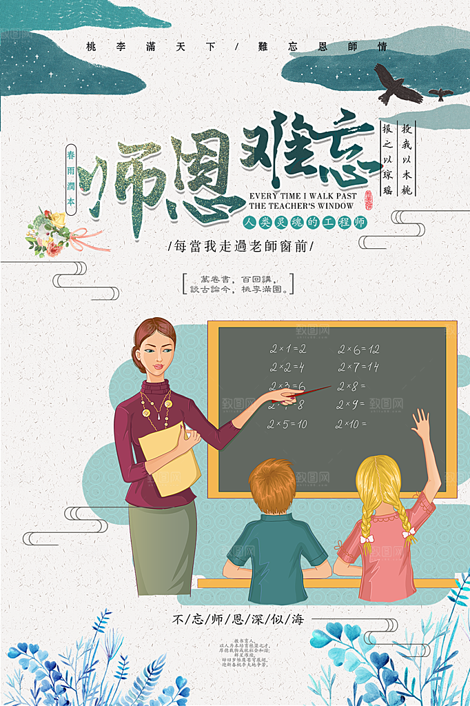 教师节节日简约大气海报
