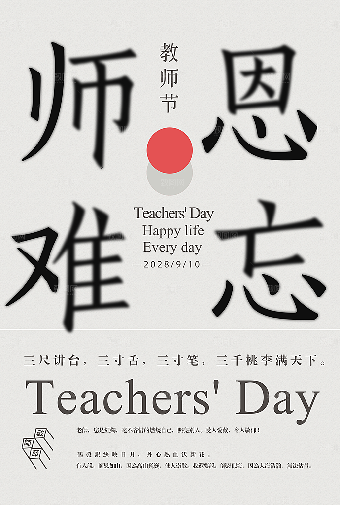 教师节节日简约大气海报
