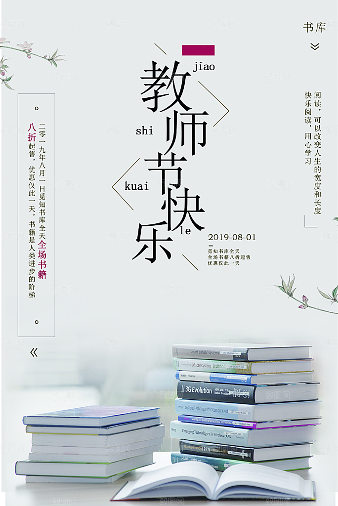 教师节节日简约大气海报