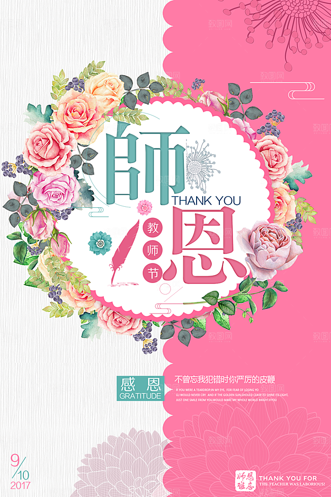 教师节节日简约大气海报