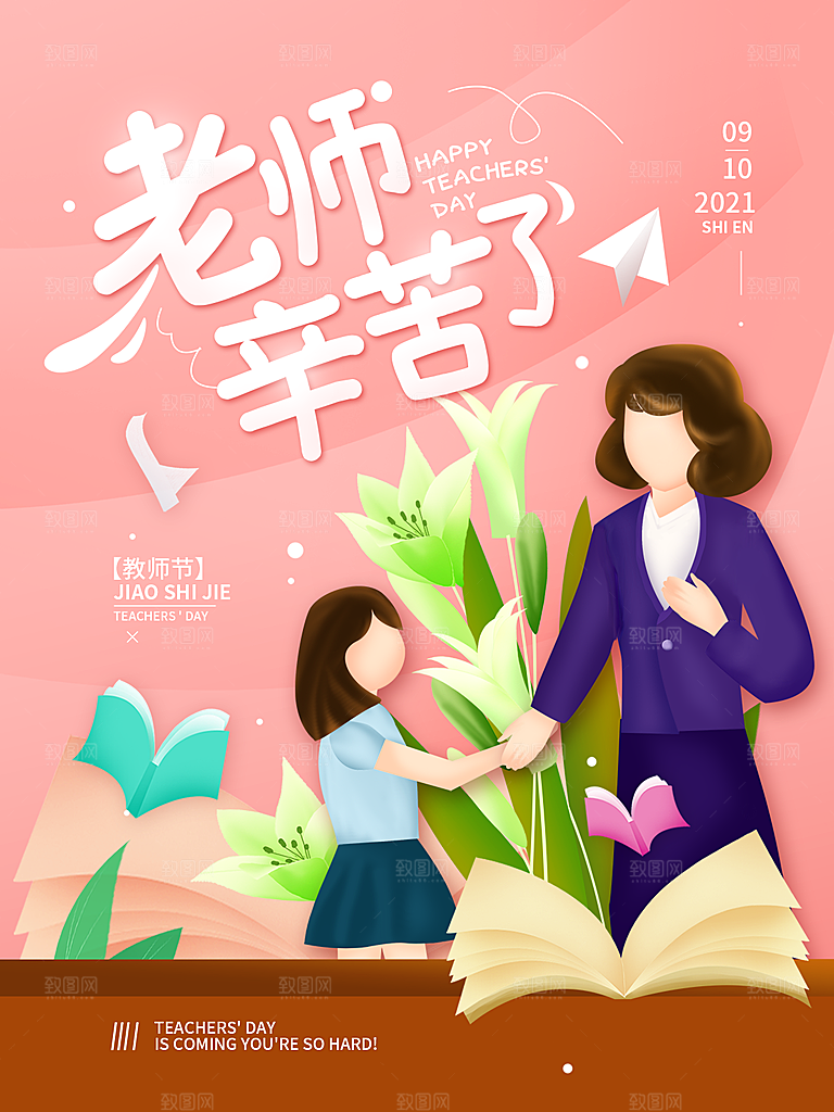 教师节节日简约大气海报