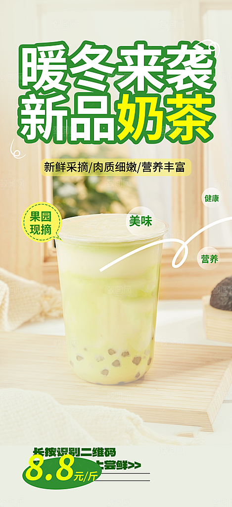 清新奶茶美食促销活动周年庆海报