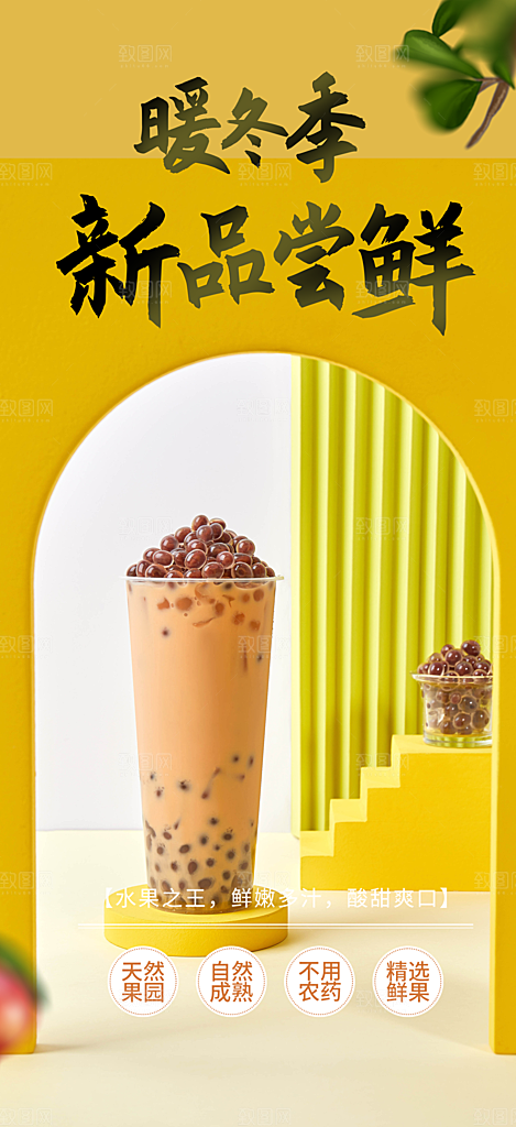 清新奶茶美食促销活动周年庆海报
