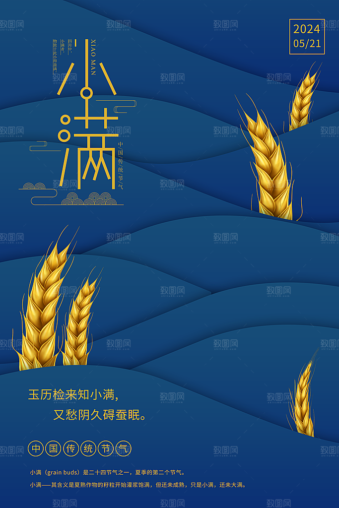 小满节气简约创意全屏海报