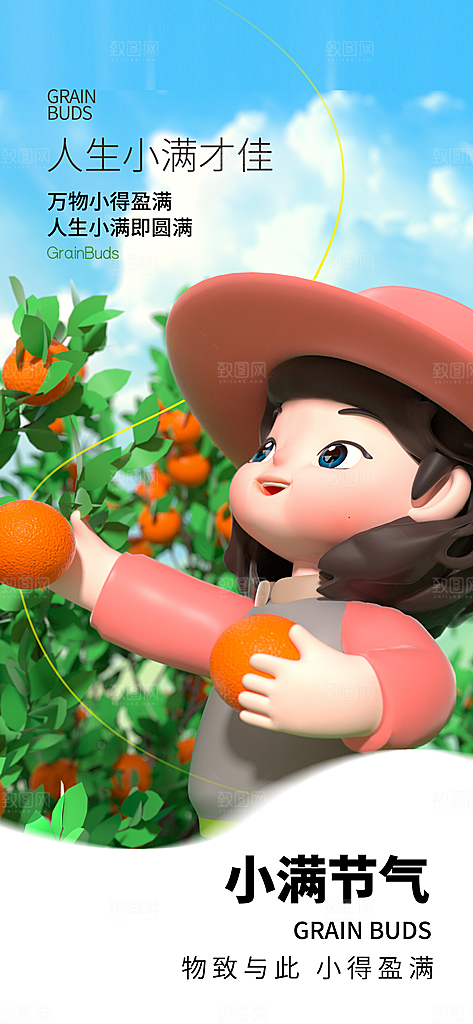 小满节气简约创意全屏海报