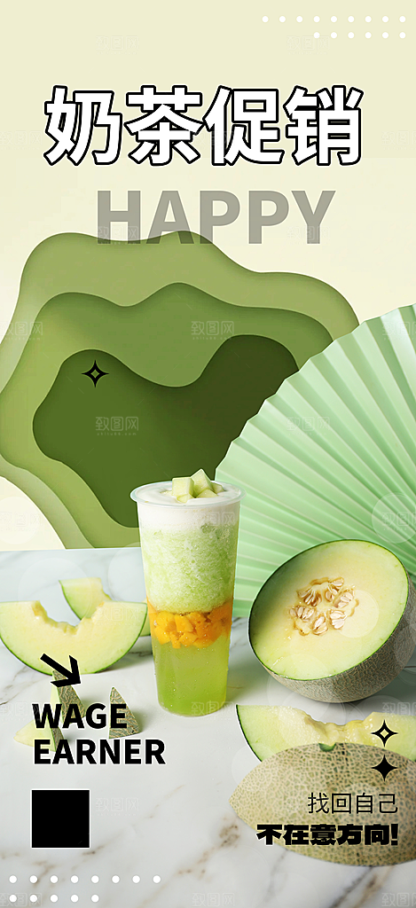 奶茶美食促销活动周年庆海报