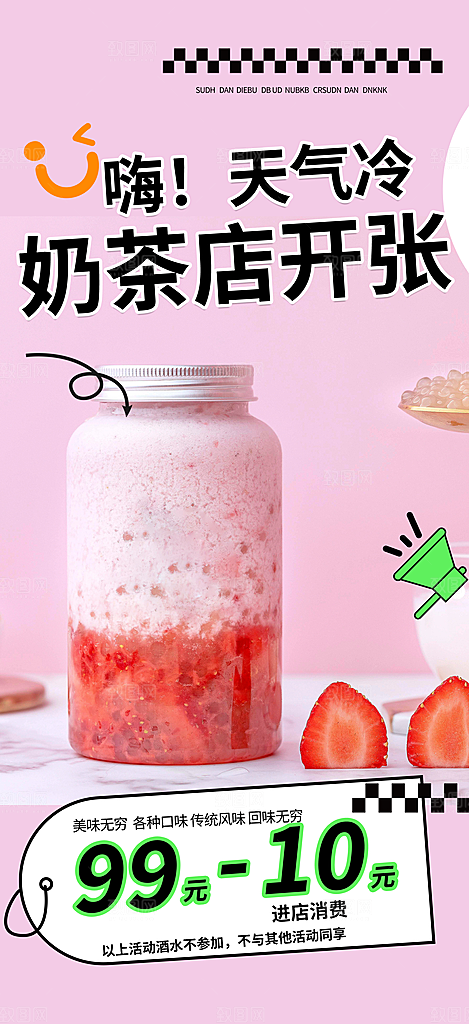 奶茶美食促销活动周年庆海报