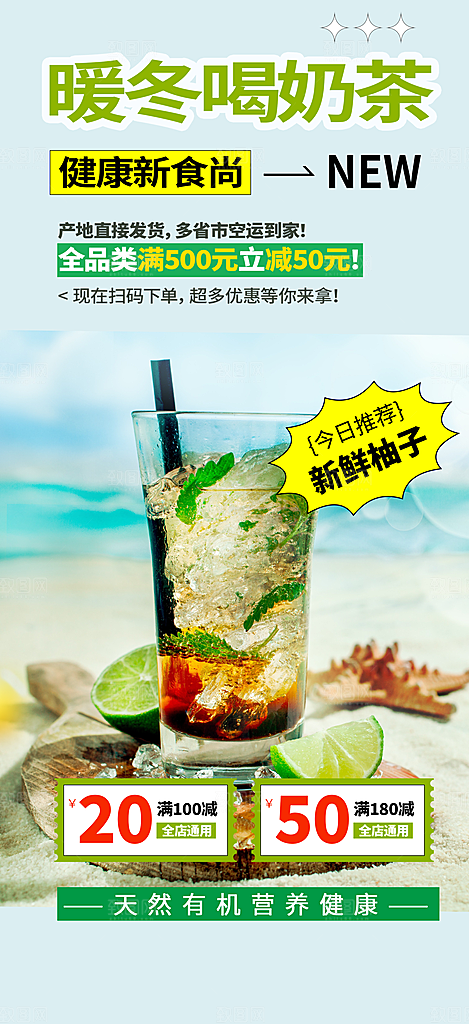 奶茶美食促销活动周年庆海报