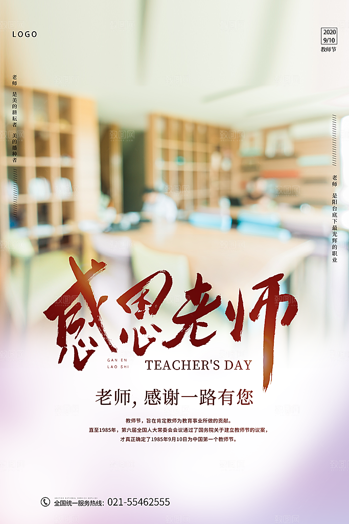 中国传统节日教师节海报模板