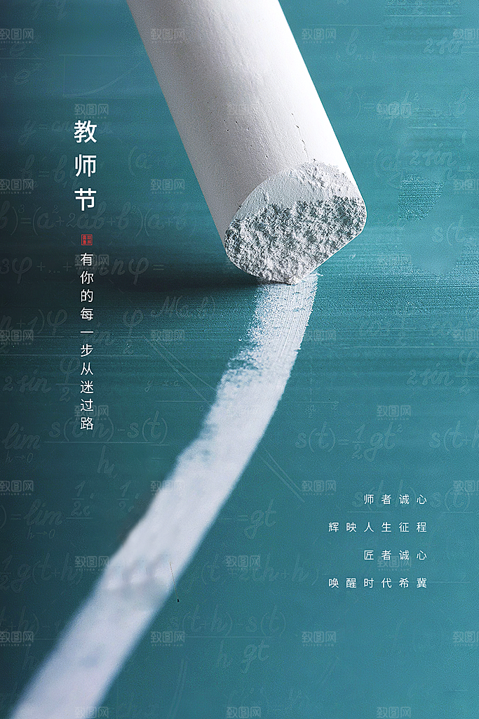 中国传统节日教师节海报模板