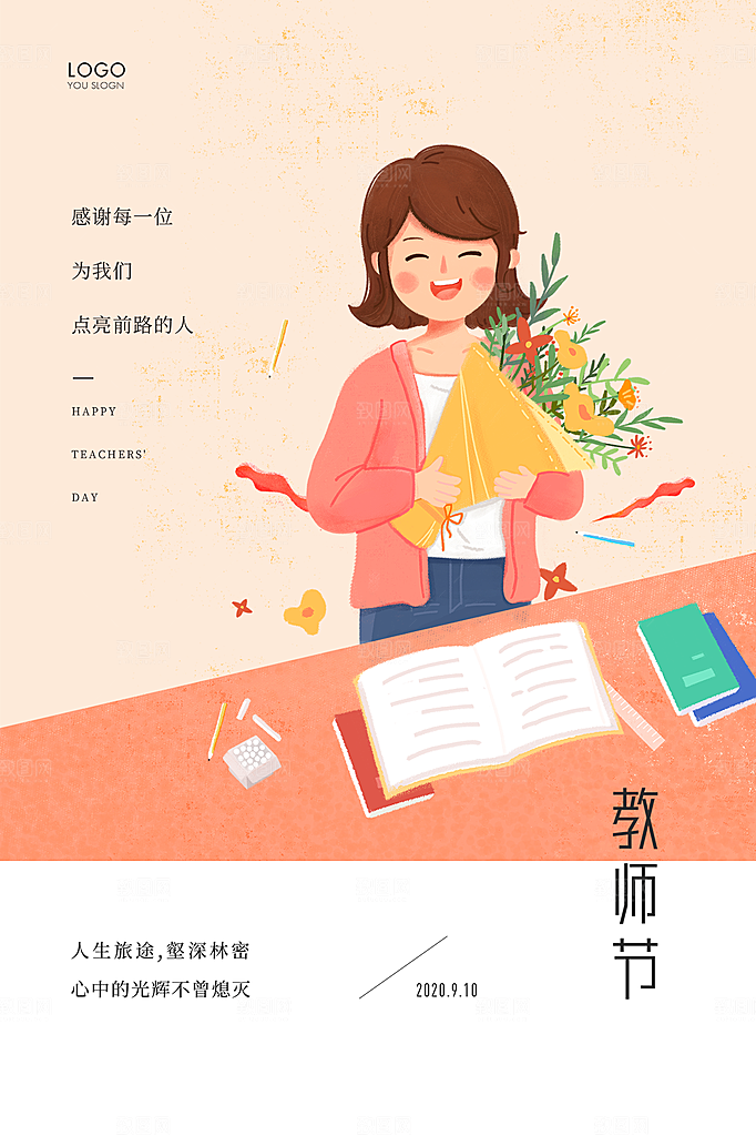 中国传统节日教师节海报模板