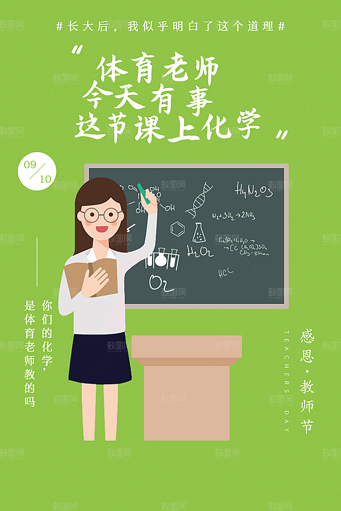 中国传统节日教师节海报模板