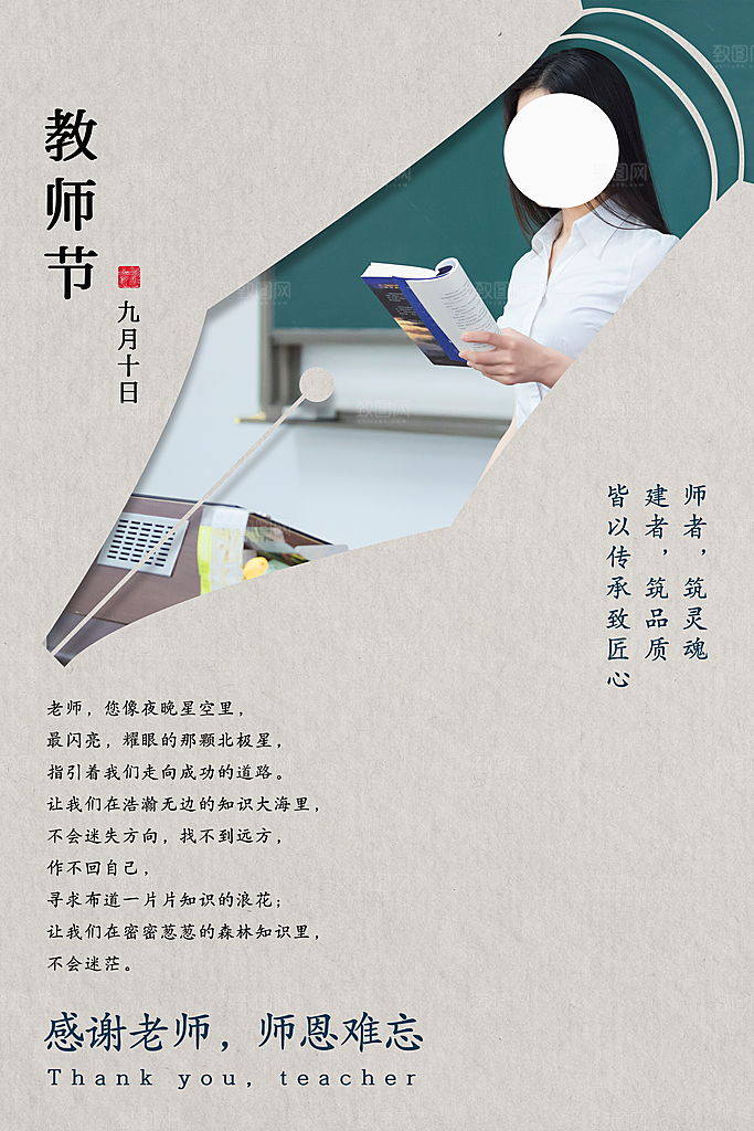 中国传统节日教师节海报模板