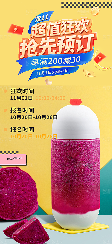 奶茶美食促销活动周年庆海报
