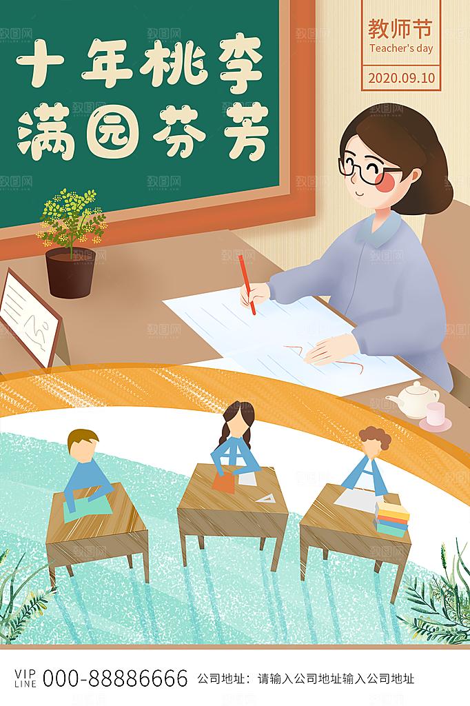 中国传统节日教师节海报模板