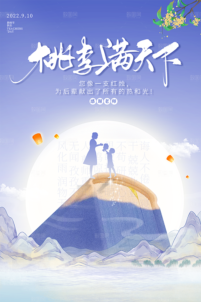 中国传统节日教师节海报模板