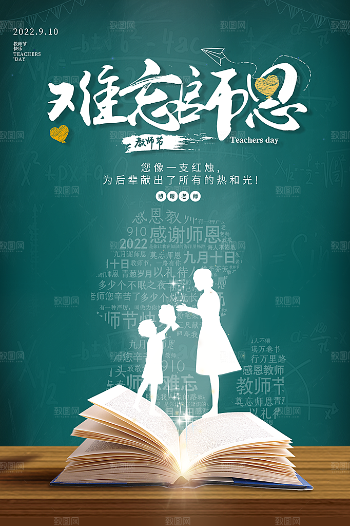 中国传统节日教师节海报模板
