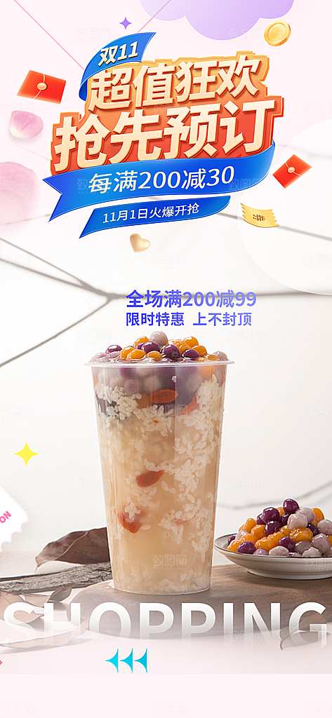 奶茶美食促销活动周年庆海报