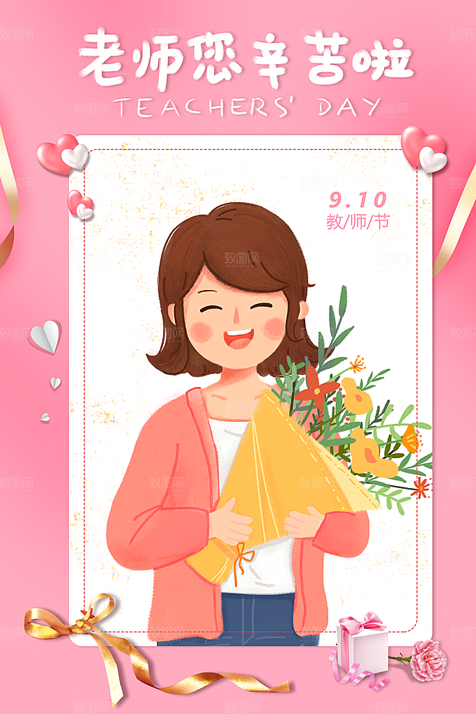 中国传统节日教师节海报模板
