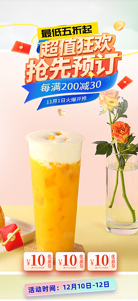 奶茶美食促销活动周年庆海报