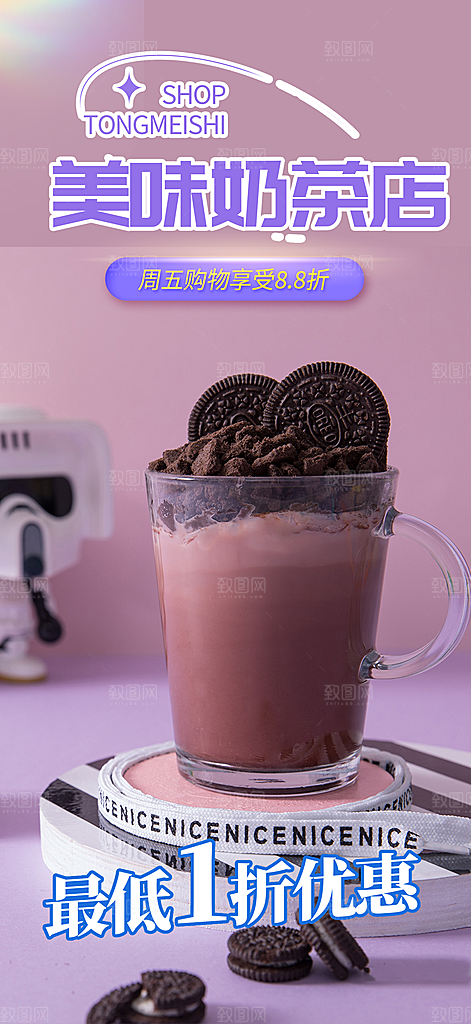 奶茶美食促销活动周年庆海报