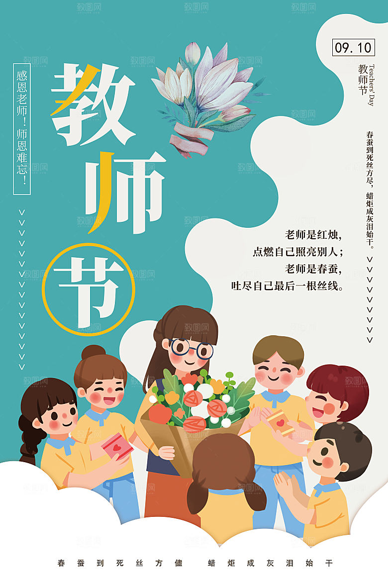 中国传统节日教师节海报模板
