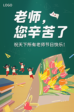 教师节节日简约大气海报