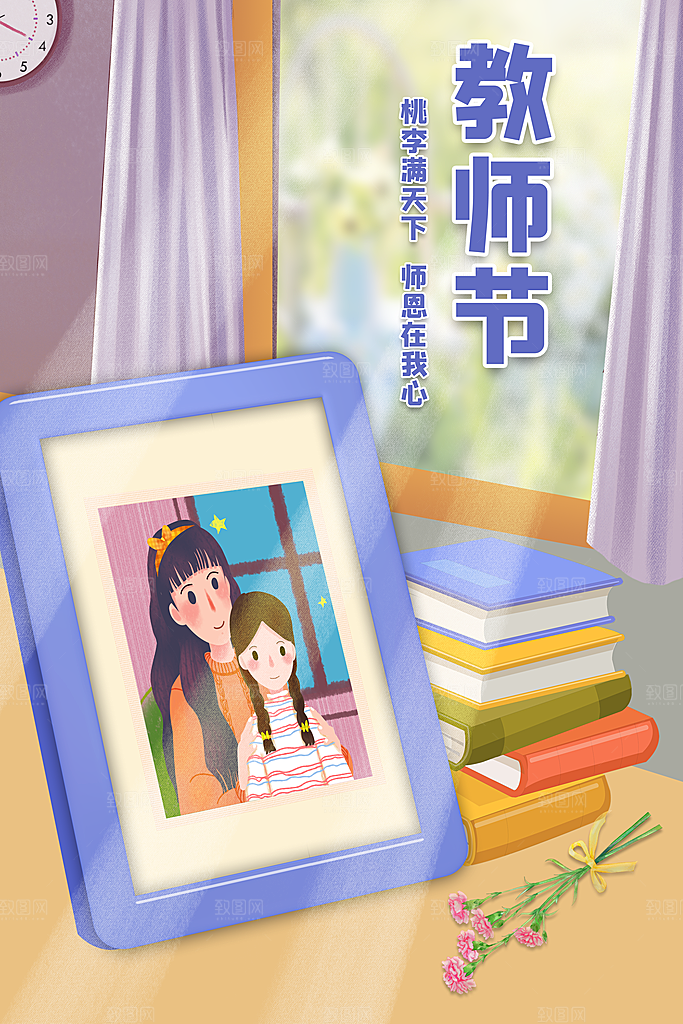 教师节节日简约大气海报