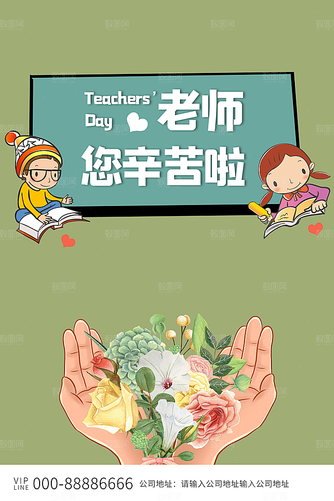 教师节节日简约大气海报