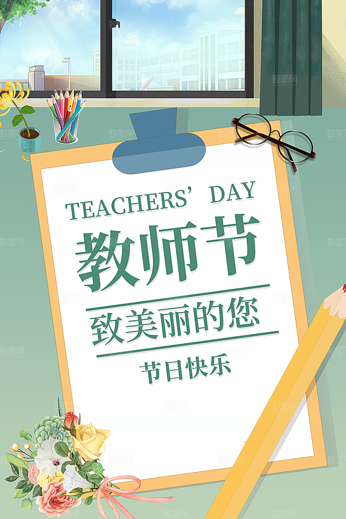 教师节节日简约大气海报