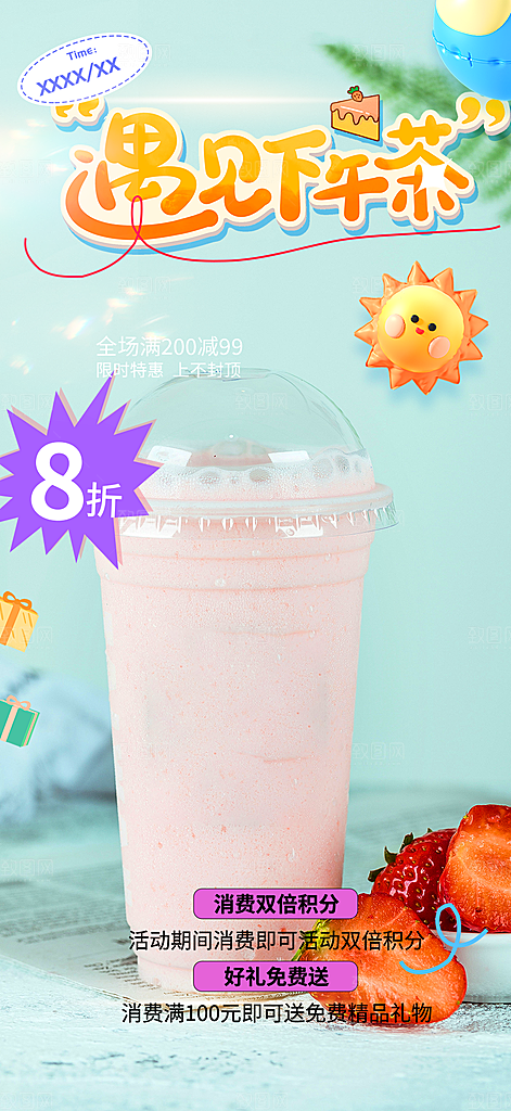 奶茶美食促销活动周年庆海报