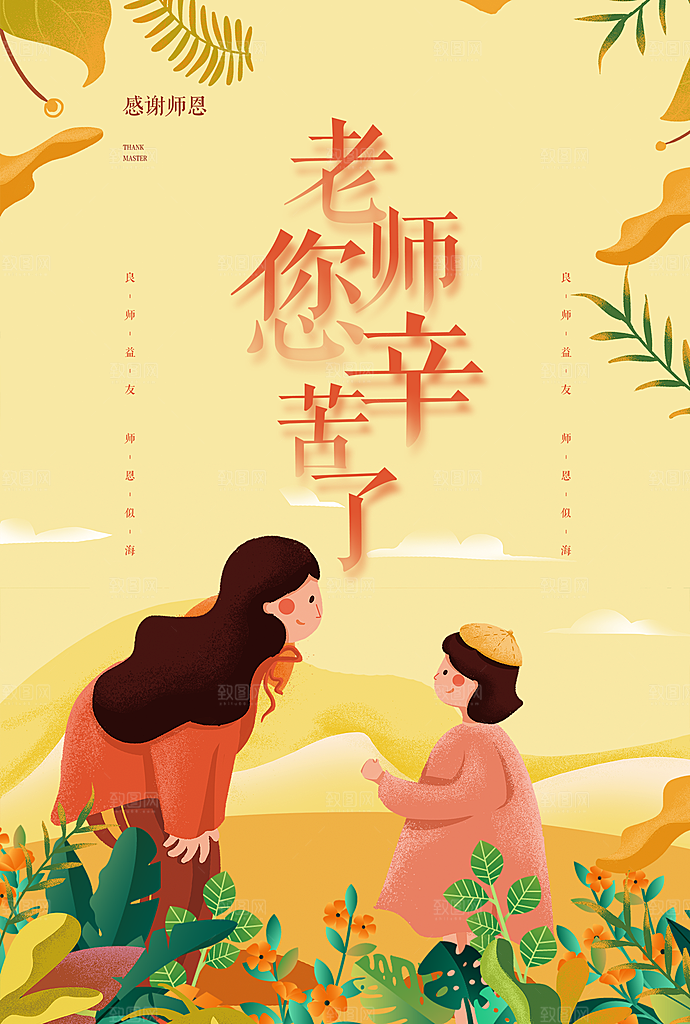 教师节节日简约大气海报