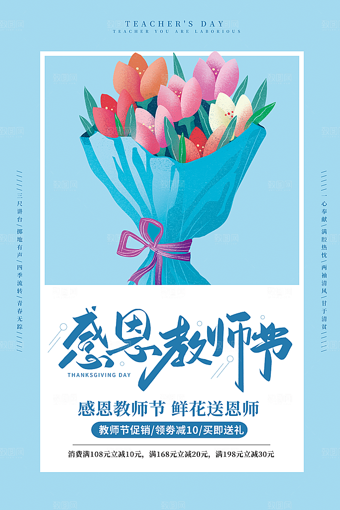 教师节节日简约大气海报