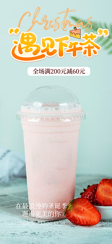 奶茶美食促销活动周年庆海报