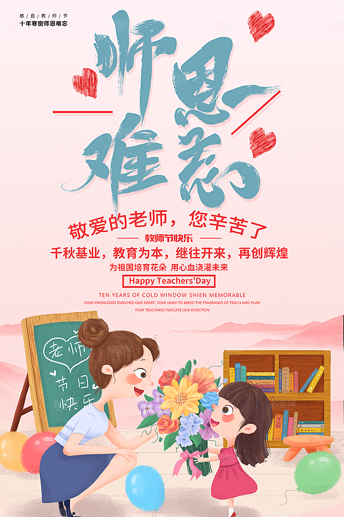 教师节节日简约大气海报