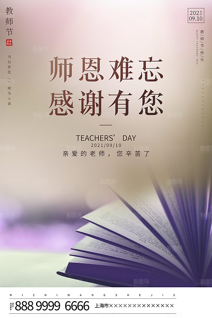 教师节节日简约大气海报
