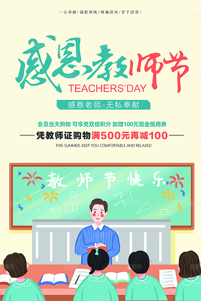 教师节节日简约大气海报