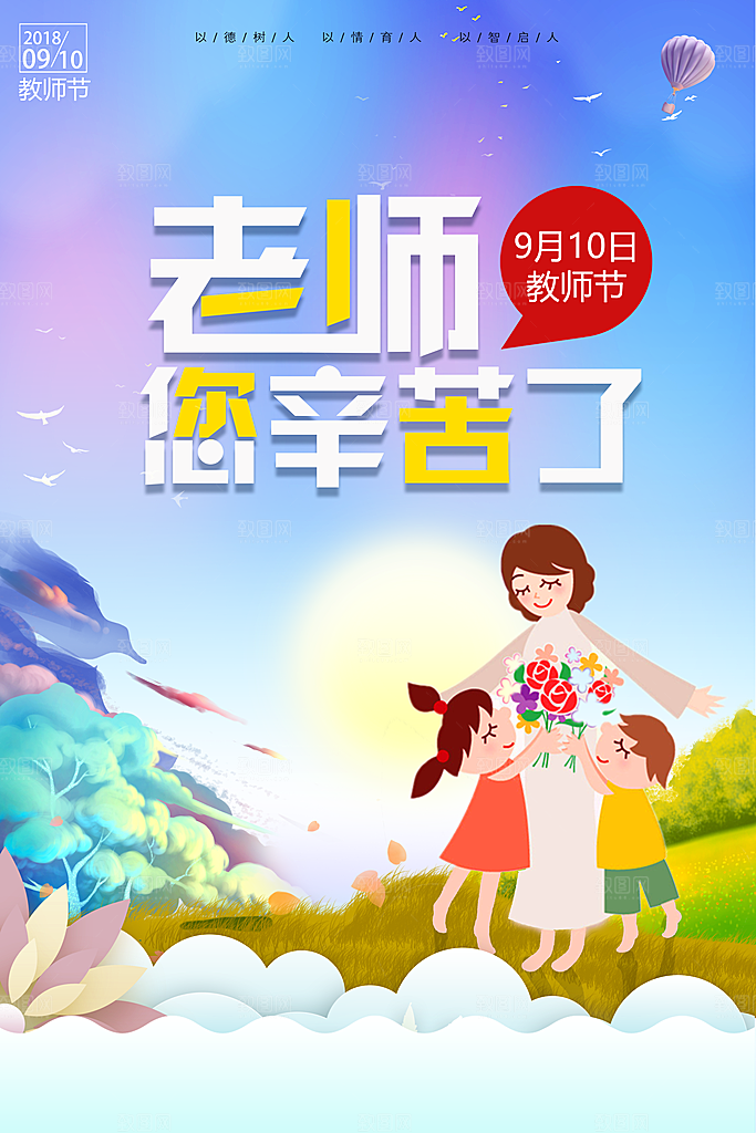 教师节节日简约大气海报
