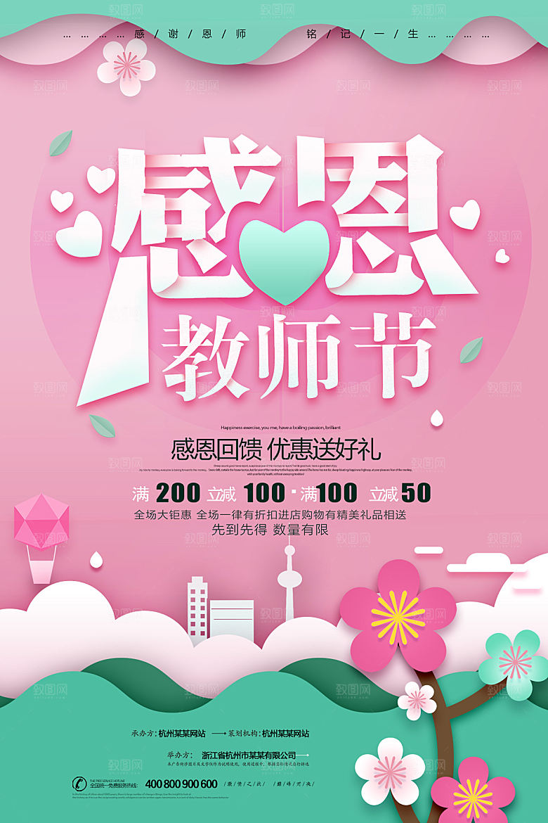 教师节节日简约大气海报