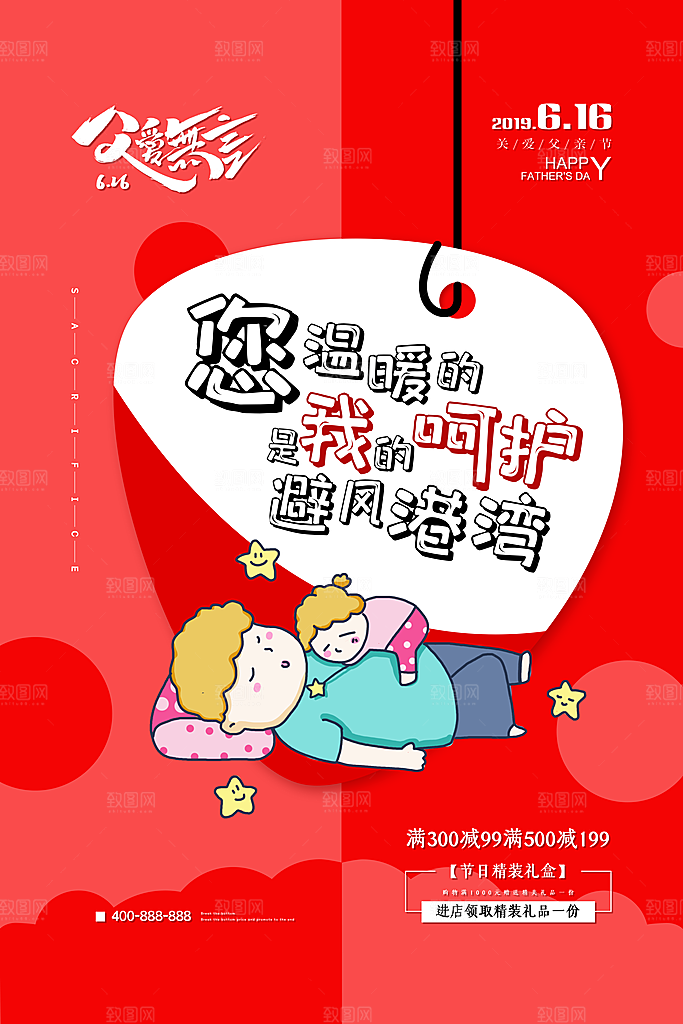 中国传统节日父亲节海报模板