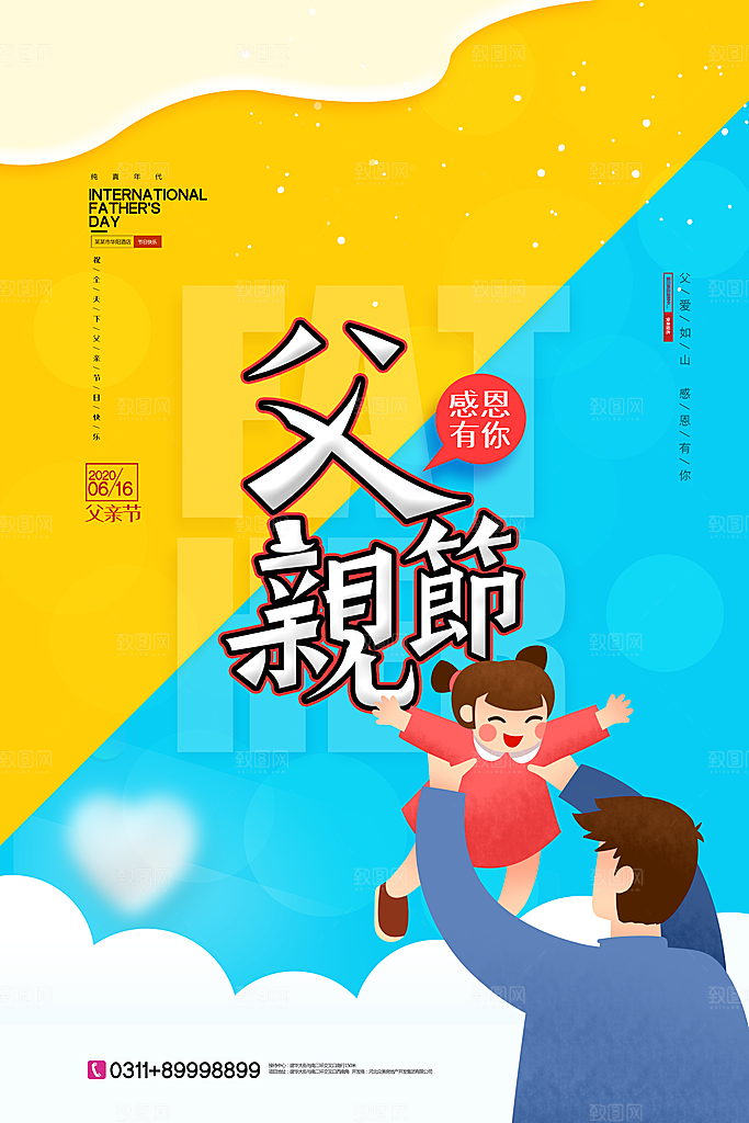 父亲节节日简约大气海报