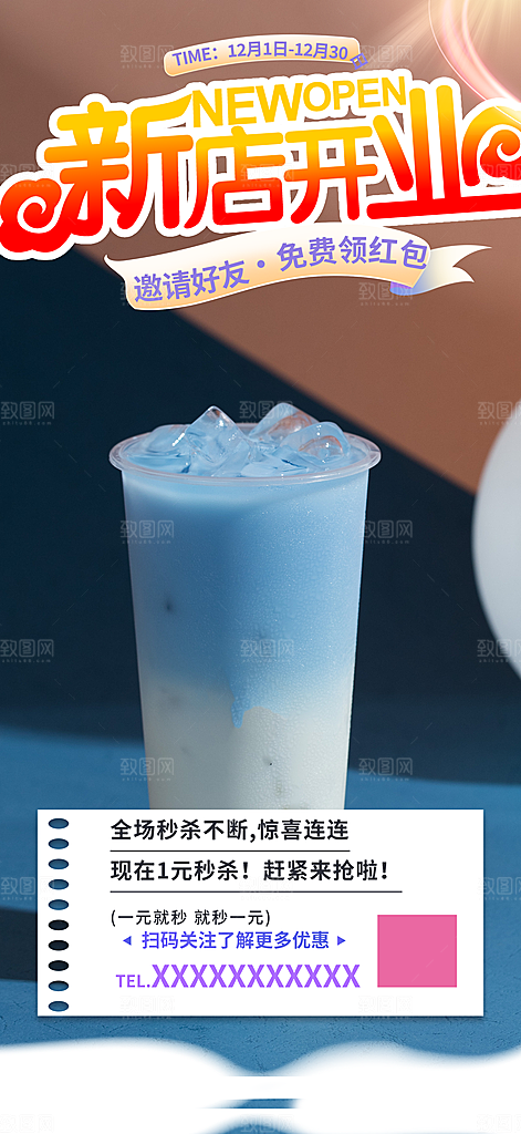 奶茶美食促销活动周年庆海报