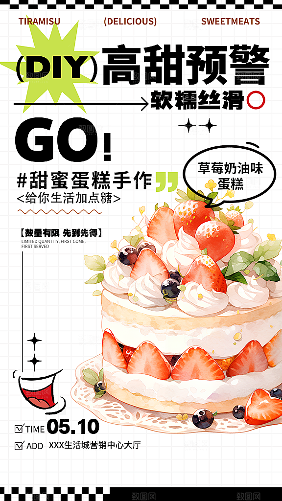 美食甜品烘焙手机海报