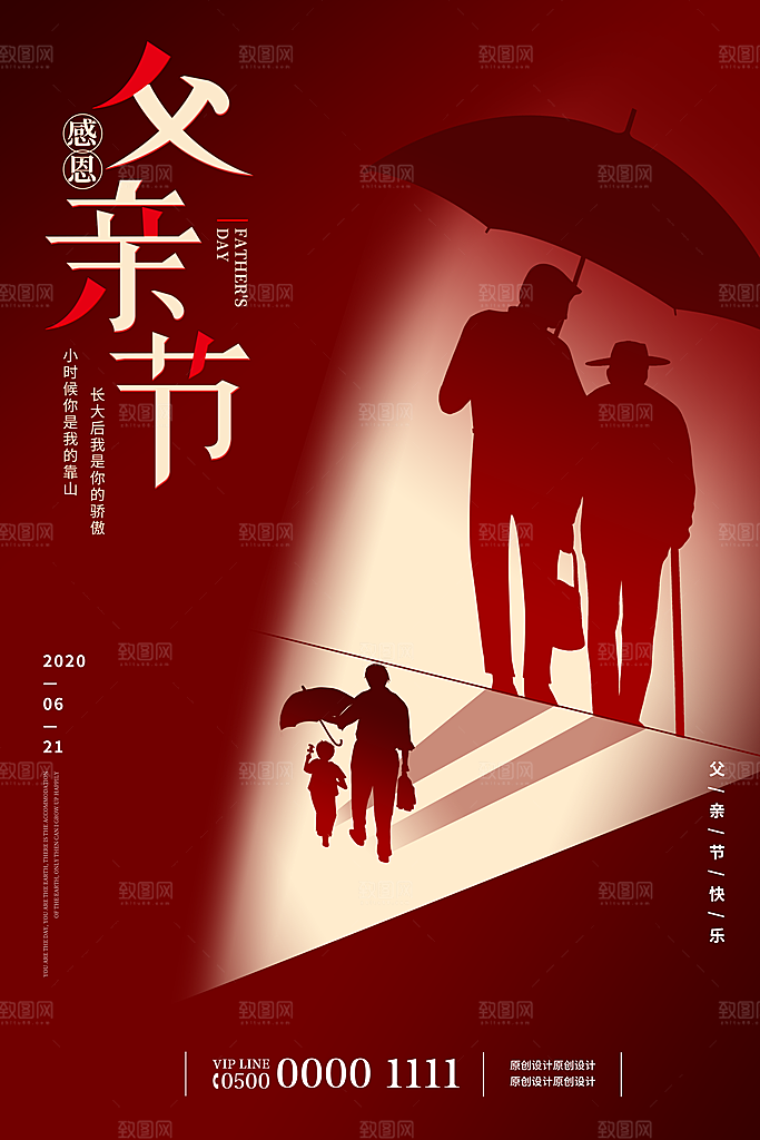 父亲节节日简约大气海报