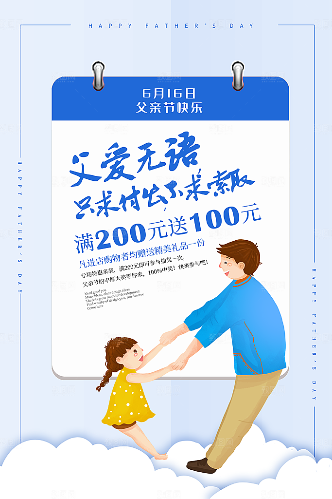 父亲节节日简约大气海报