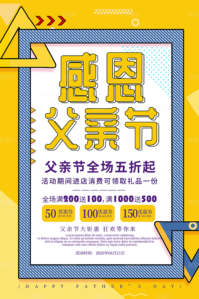 父亲节节日简约大气海报
